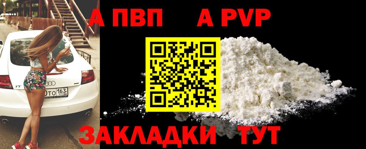 Кандалакша  Alpha-PVP кристаллы  где купить   А ПВП  APVP СК КРИС  Вход с VPN 