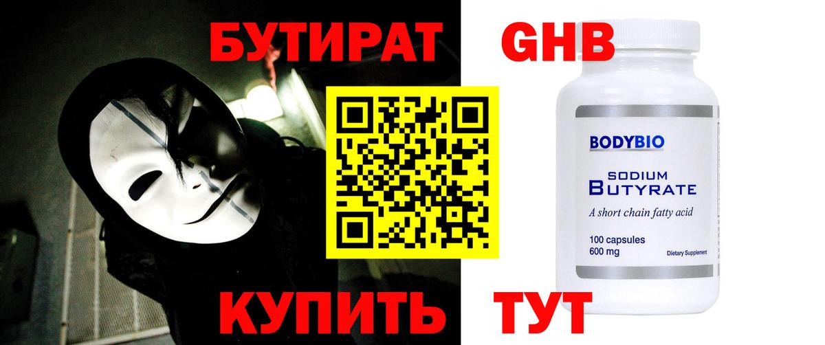 Бутират оксибутират  Вход с VPN  Кандалакша 