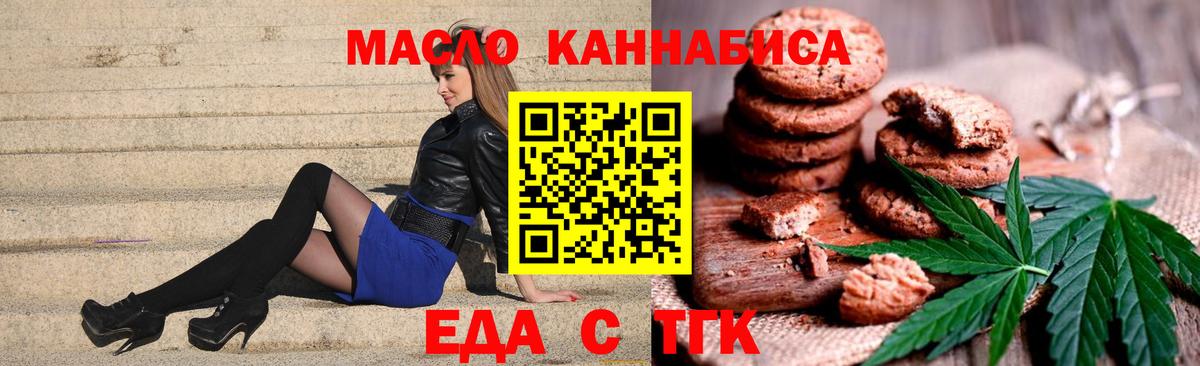 Еда ТГК марихуана  Вход с VPN  Кандалакша 
