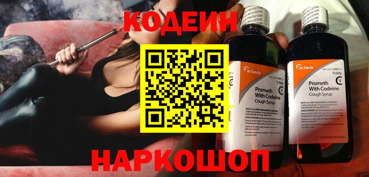 Codein напиток Lean (лин)  Кодеиновый сироп Lean напиток Lean (лин)  Вход с VPN  Кандалакша 
