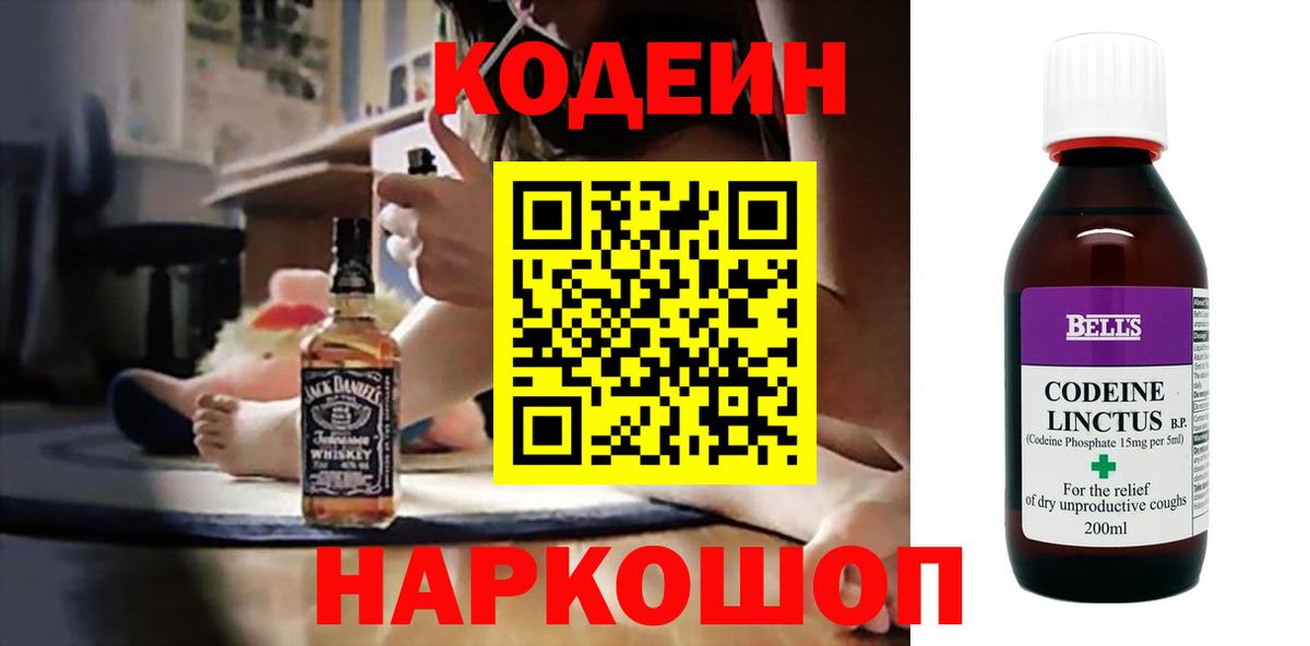 Кодеиновый сироп Lean Purple Drank Кандалакша