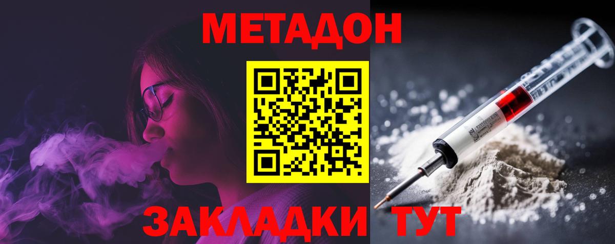 МЕТАДОН мёд  Вход с VPN  Кандалакша 