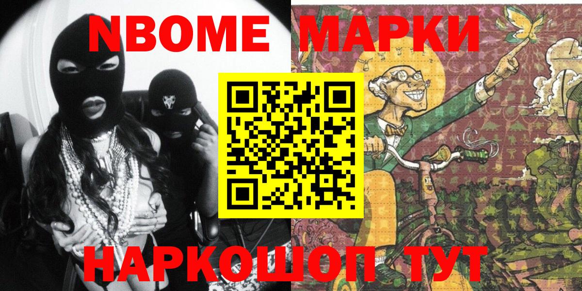 Марки NBOMe  Марки 25I-NBOMe 1,8мг  Вход с VPN  Кандалакша 